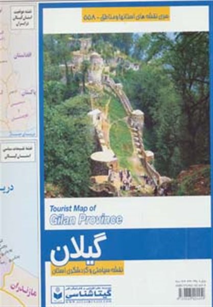 نقشه سیاحتی و گردشگری استان گیلان کد 558 