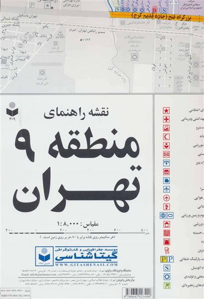 نقشه راهنمای منطقه 9 تهران کد 309 