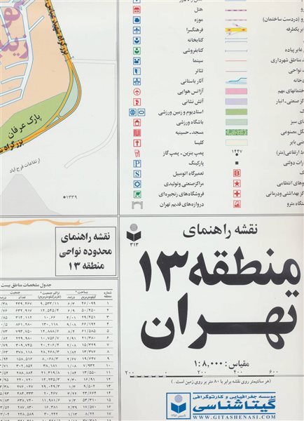 نقشه راهنمای منطقه13 تهران کد 313 